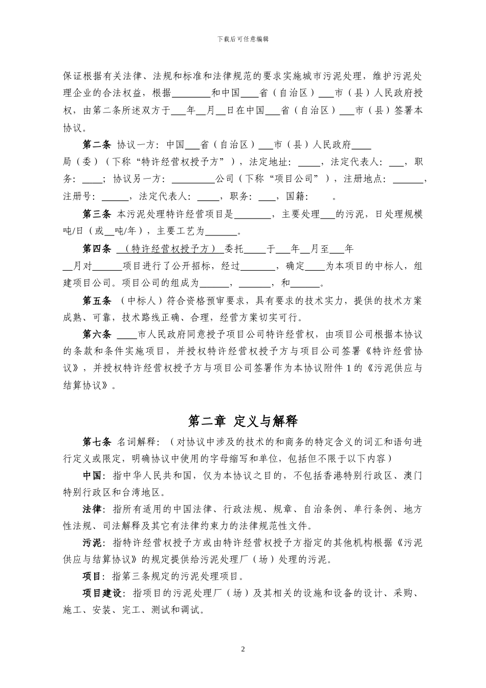 污泥处理厂特许经营协议_第3页