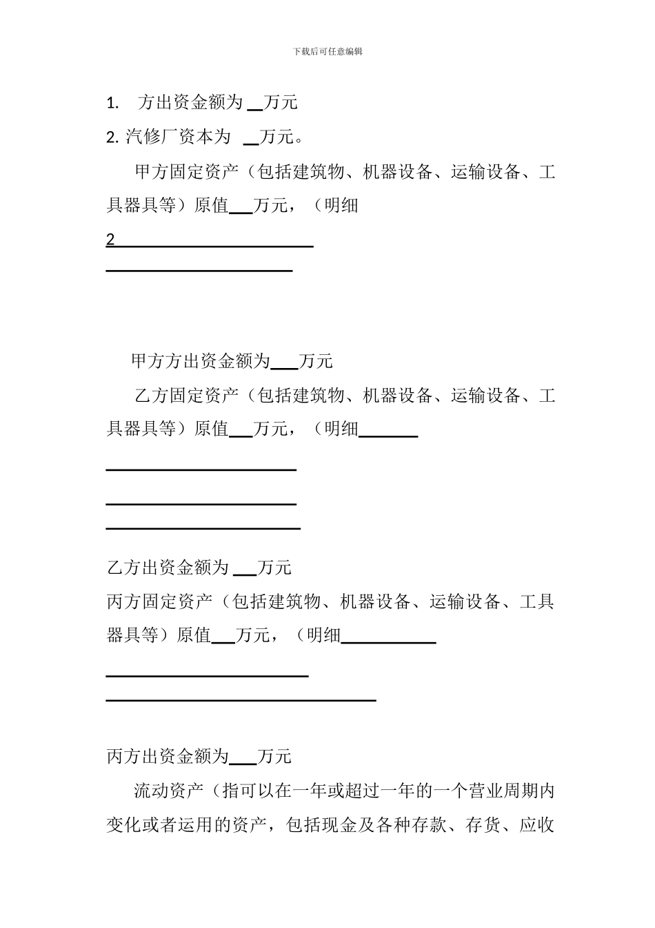 汽修入股合同档_第2页