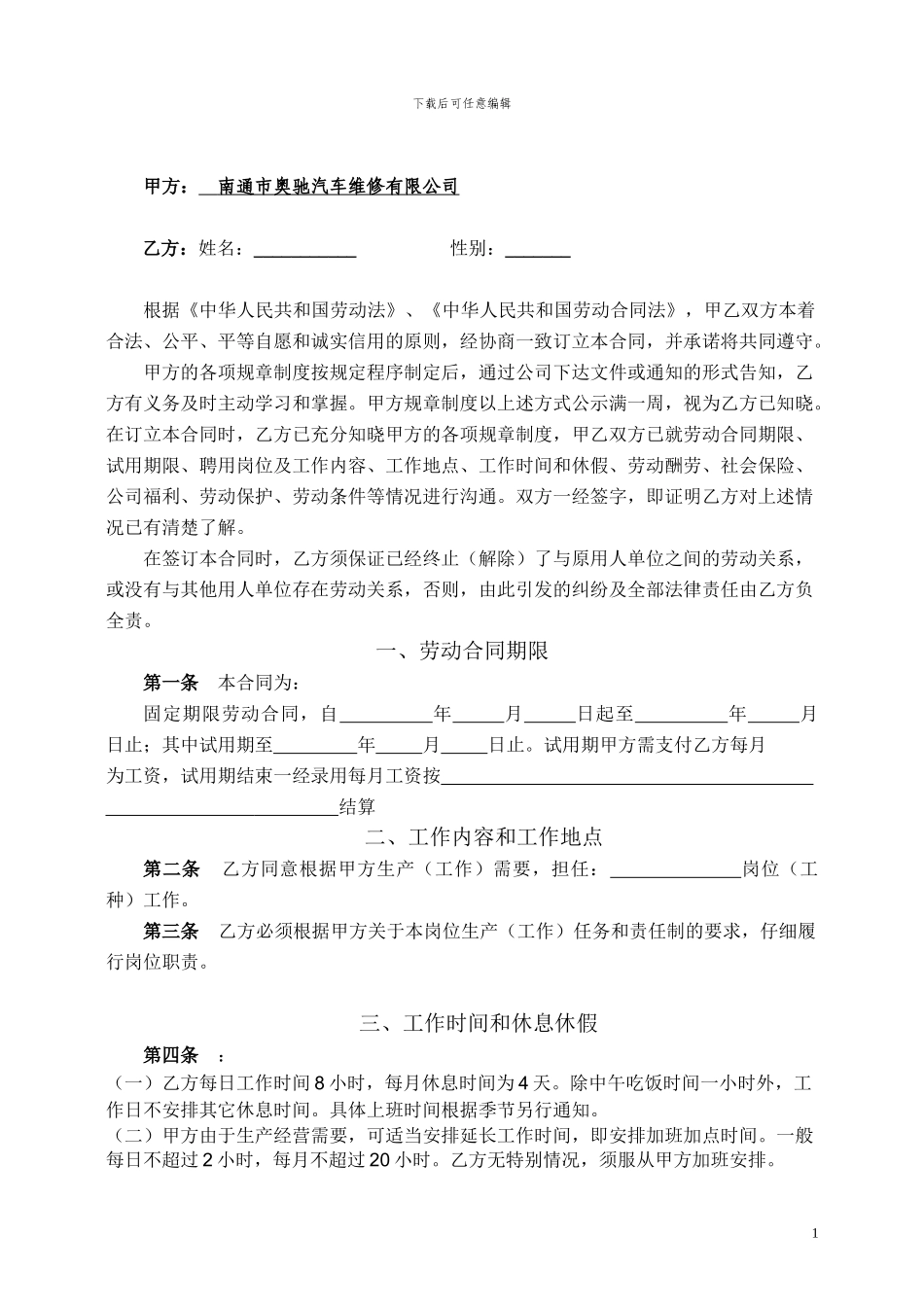 汽修企业劳动合同书_第2页