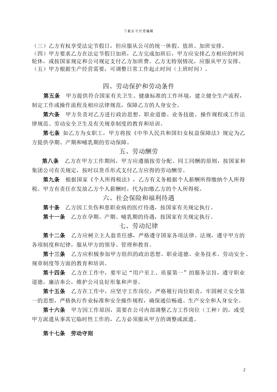 汽修企业劳动合同书_第3页