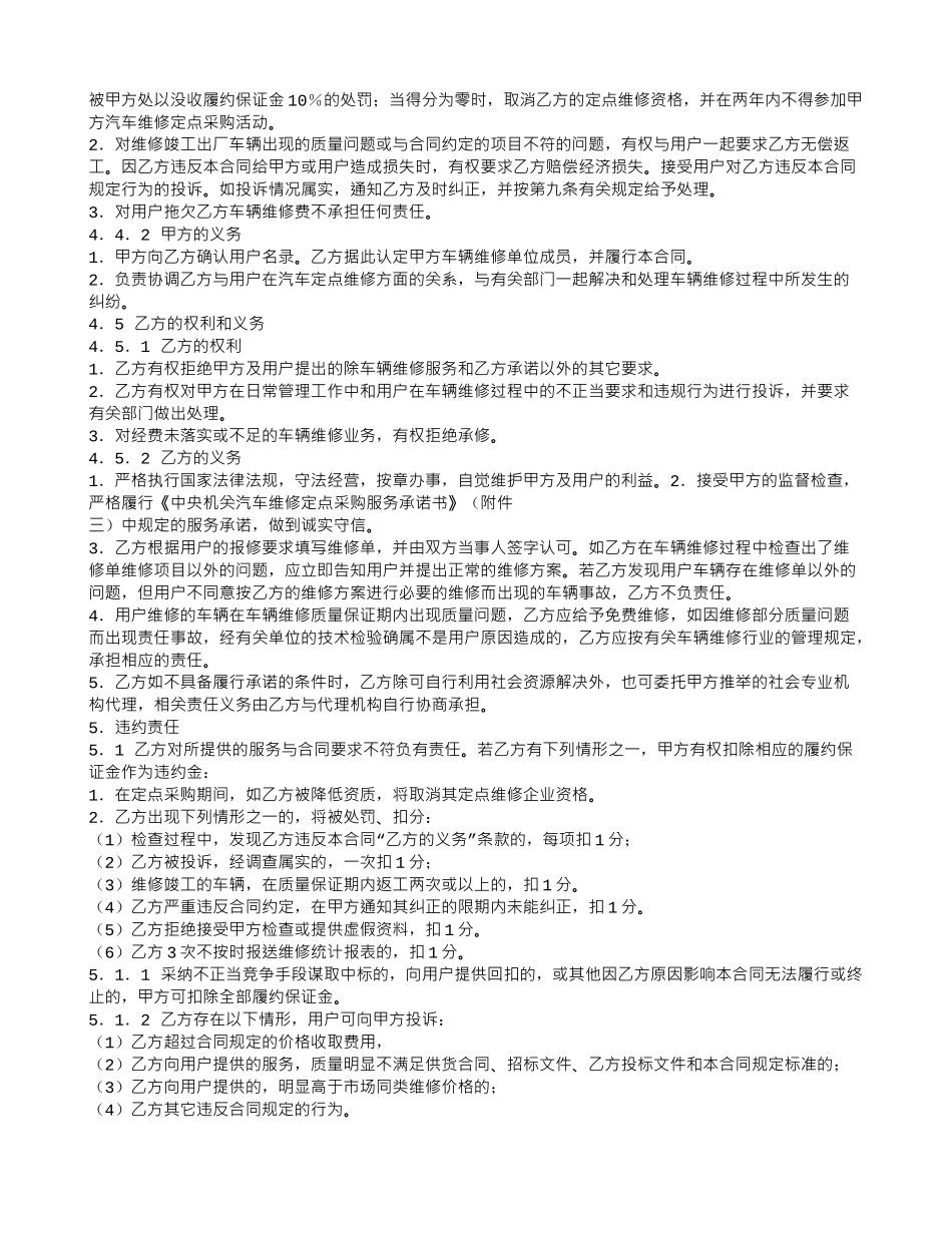 汽修厂购销合同_第2页