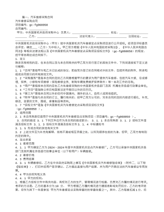 汽修厂购销合同