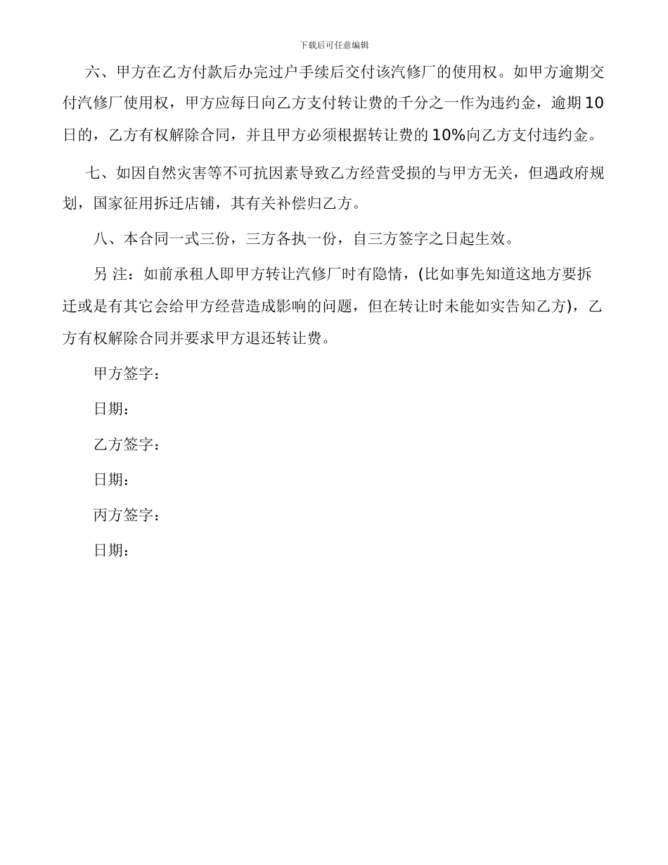 汽修厂转让合同_第2页