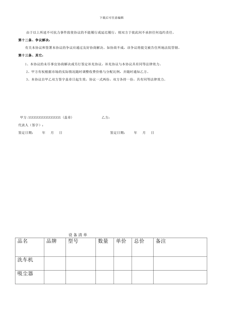 汽修厂洗车承包合作协议_第3页