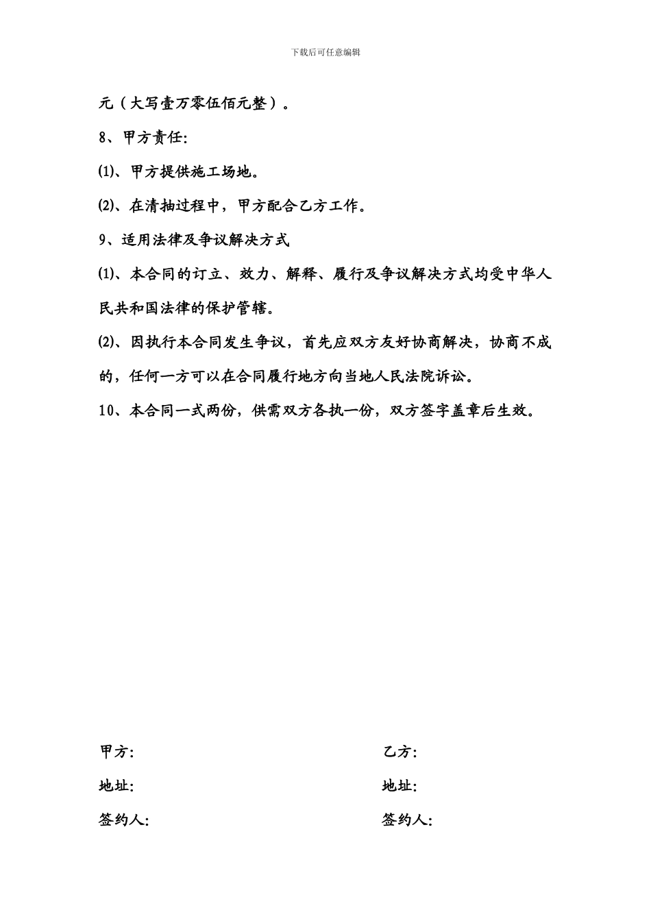 污水池清理合同_第3页