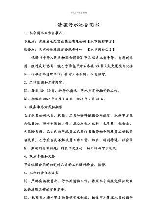 污水池清理合同