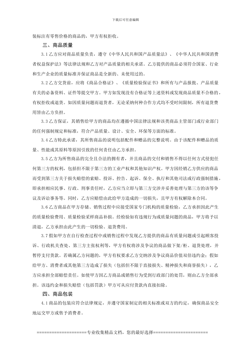 汽服配件采购合同1_第3页