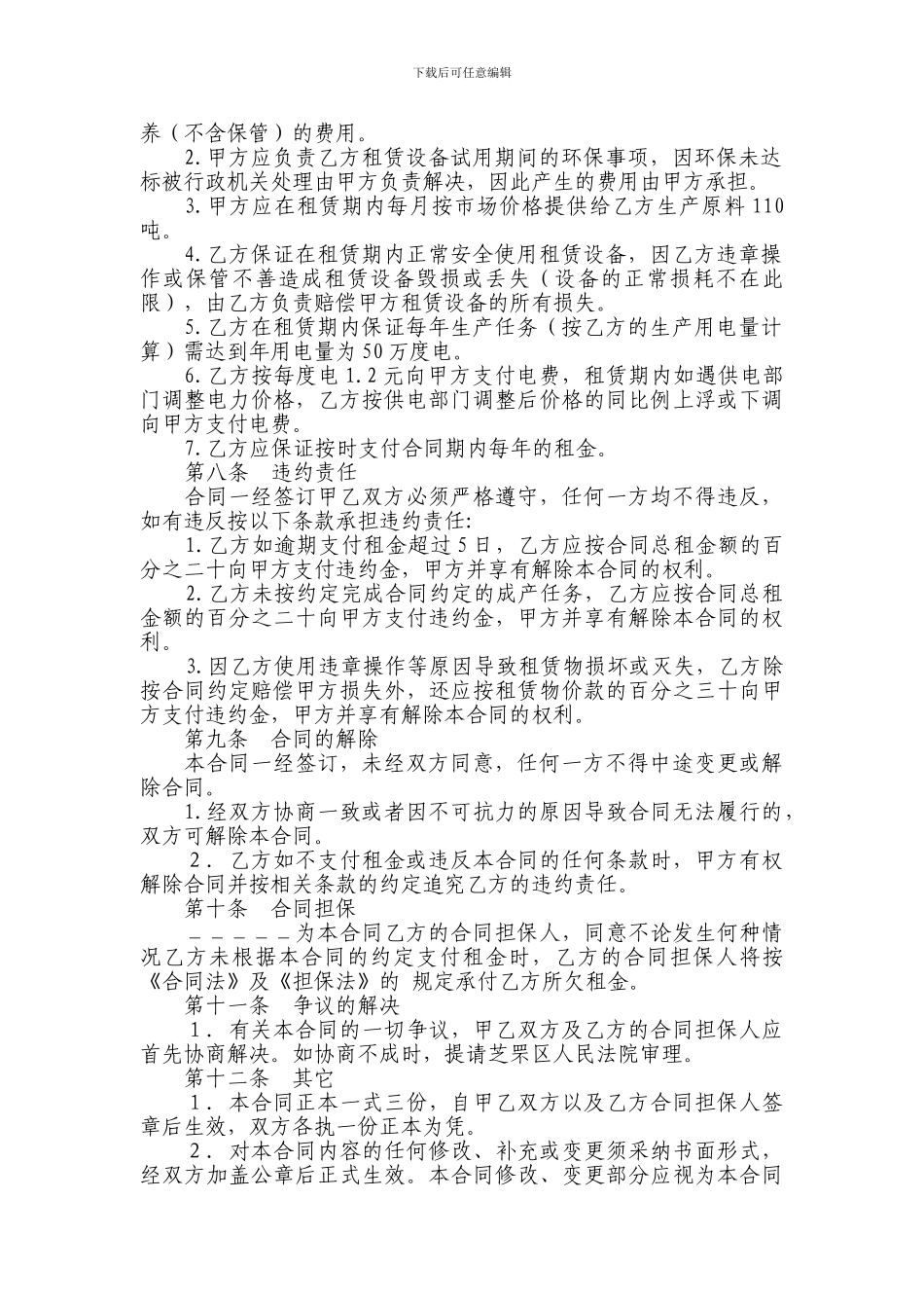 污水处理系统设备租赁合同_第2页