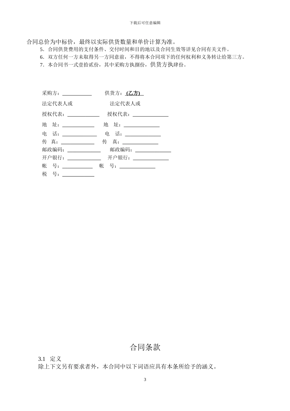 汽柴油采购供应合同2024.8.12_第3页