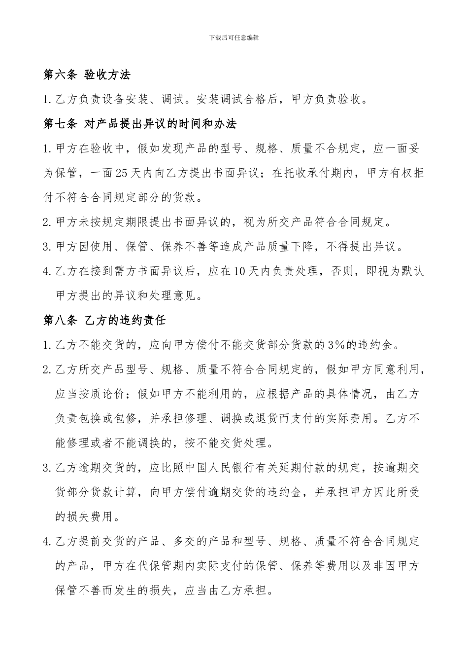 污水处理设备维修合同_第2页