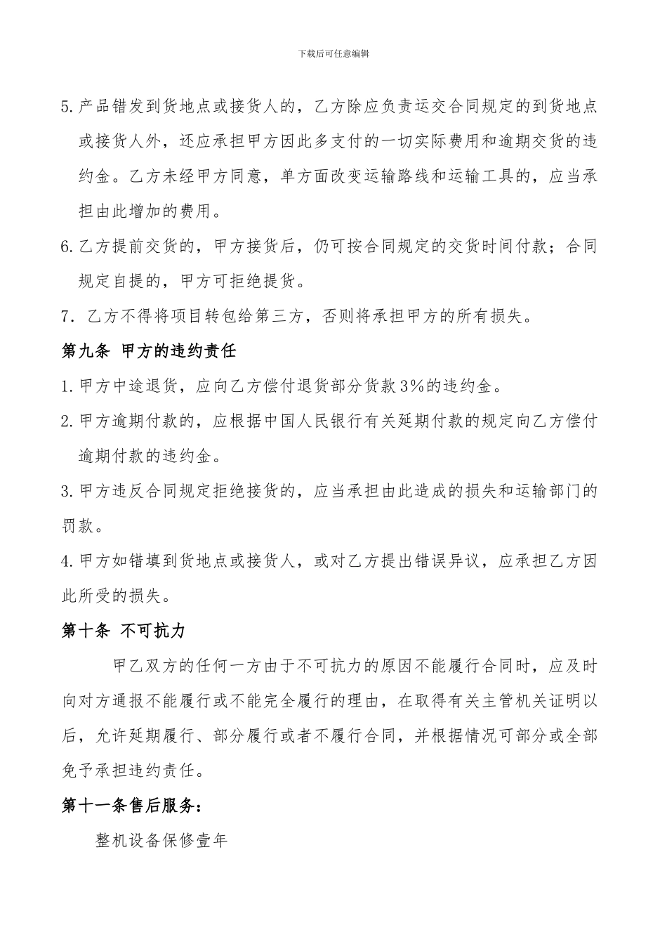 污水处理设备维修合同_第3页