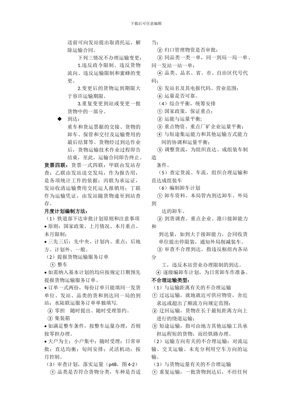 汤姐姐货运重点_第2页