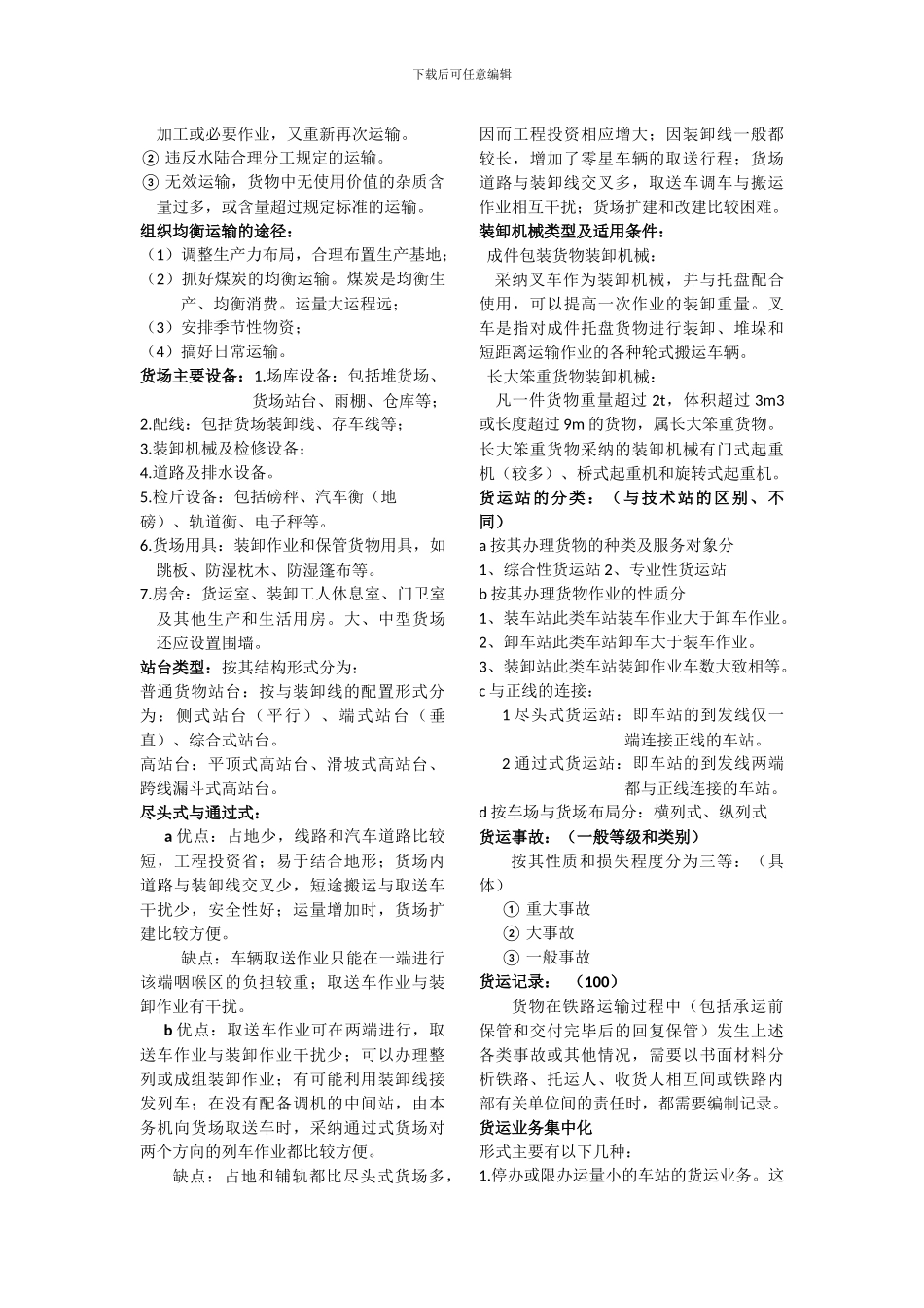 汤姐姐货运重点_第3页