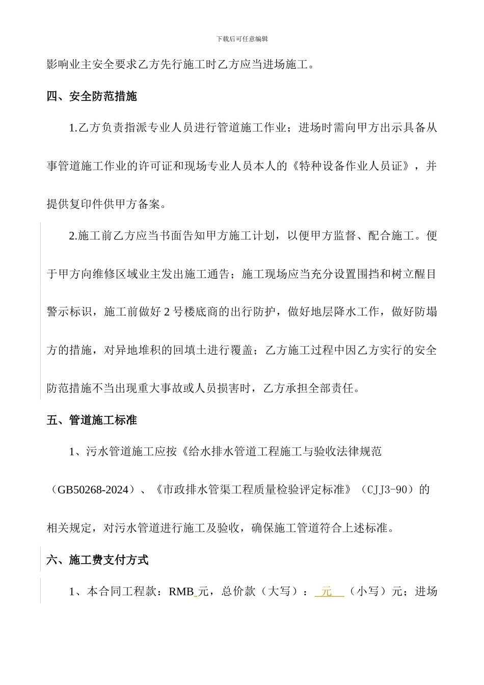 污水管道施工维修合同_第2页