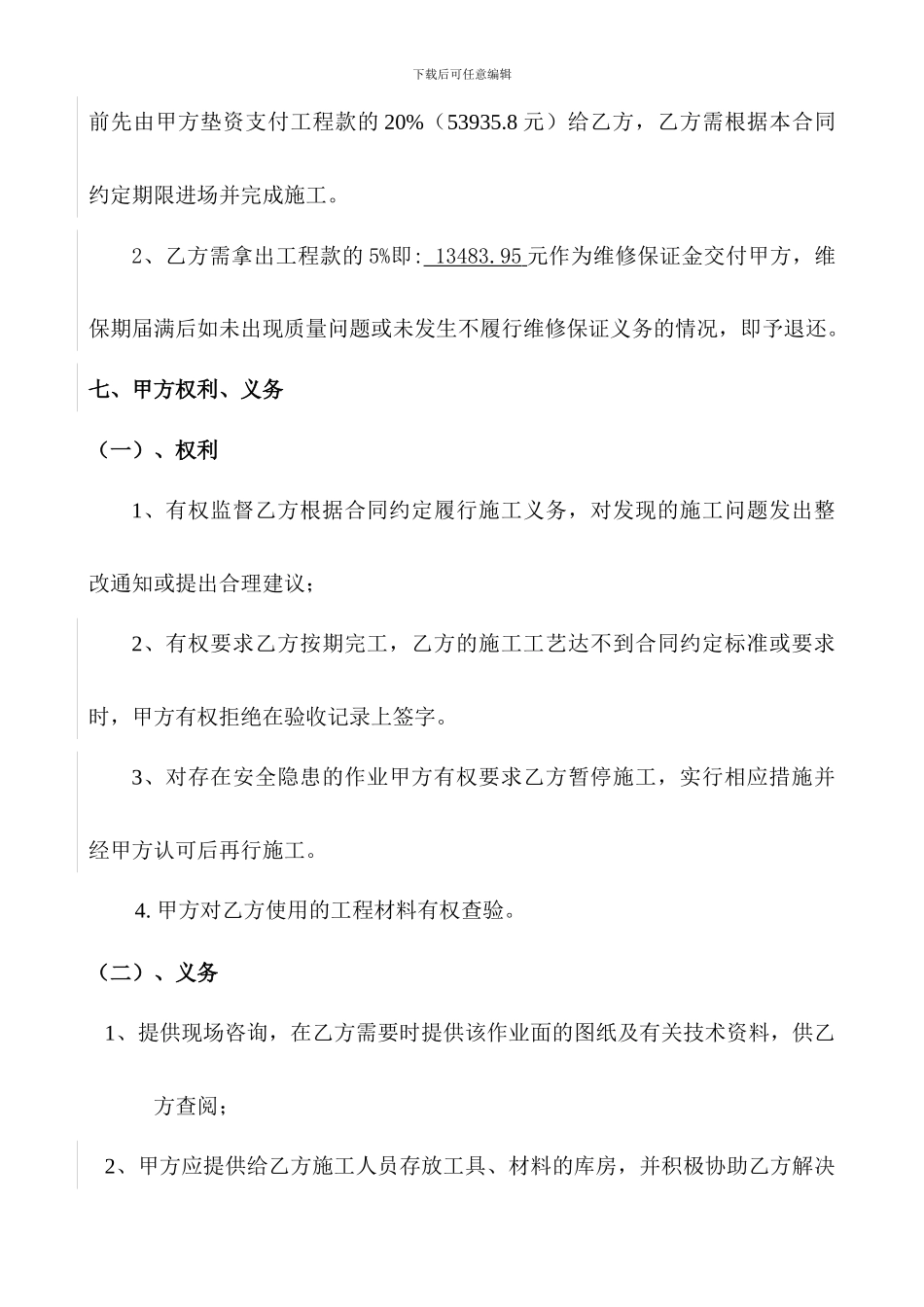 污水管道施工维修合同_第3页