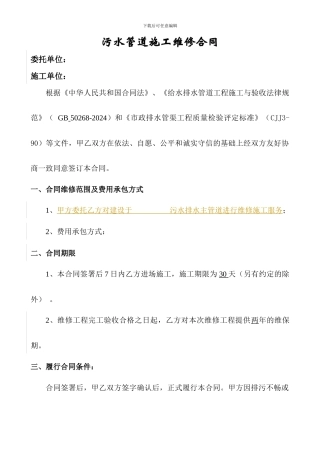 污水管道施工维修合同