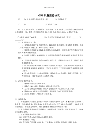 汽贸公司GPS定位设备采购合同