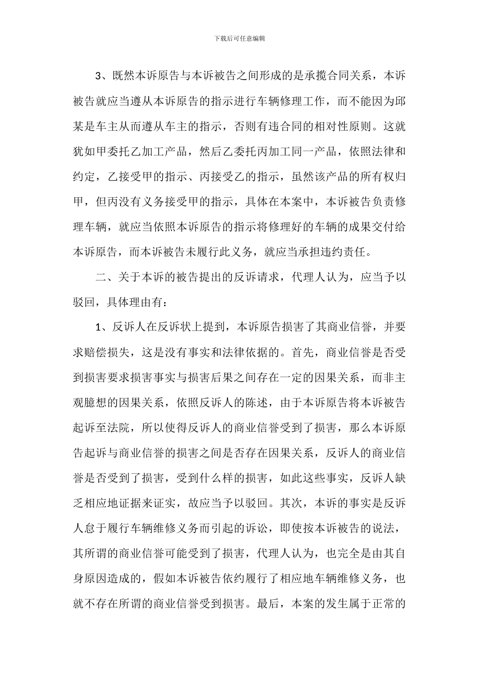 汪某诉某汽车修理厂承揽合同纠纷案件代理词_第3页