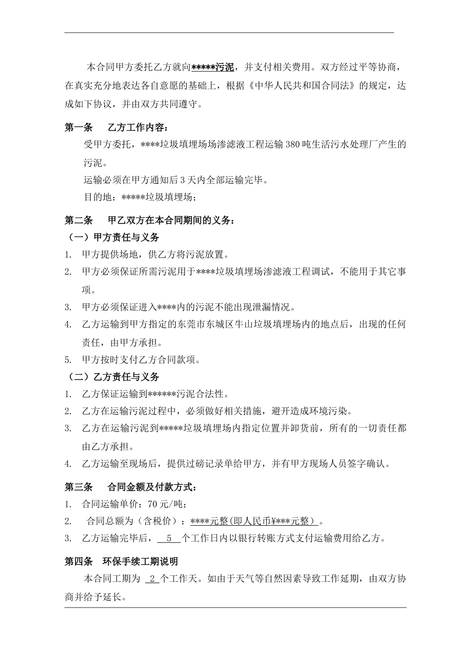 污泥运输合同_第2页