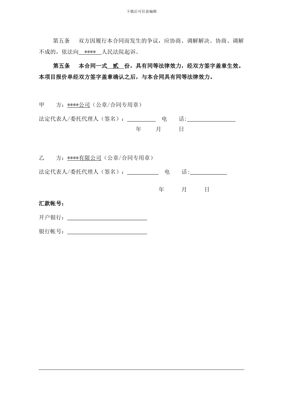污泥运输合同_第3页