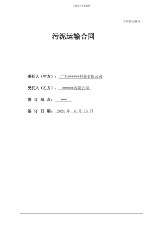 污泥运输合同