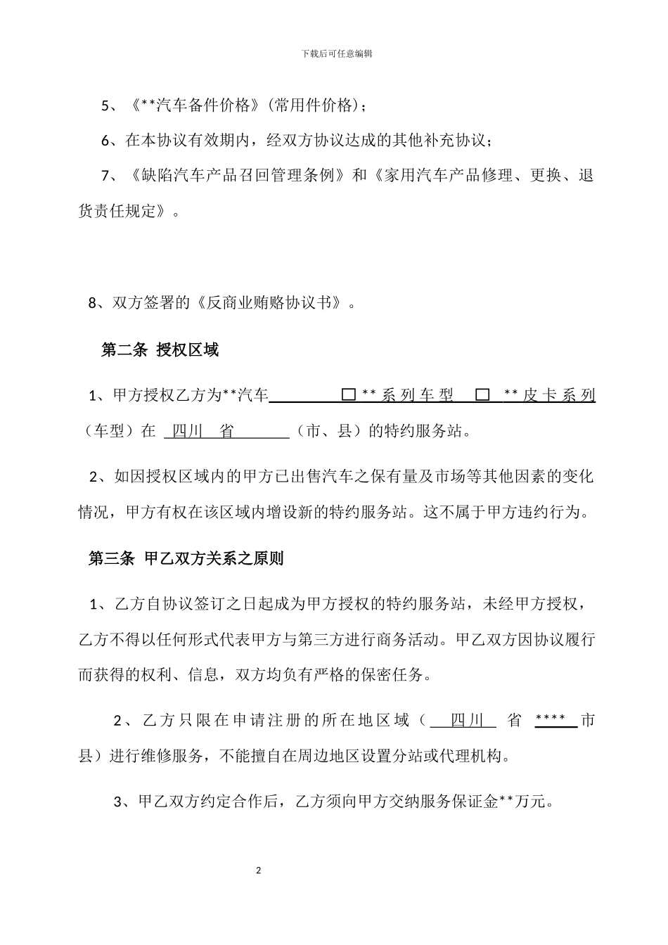 汽车2024年售后服务品牌代理协议_第2页