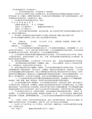 汽车临时货物运输合同-(1500字)