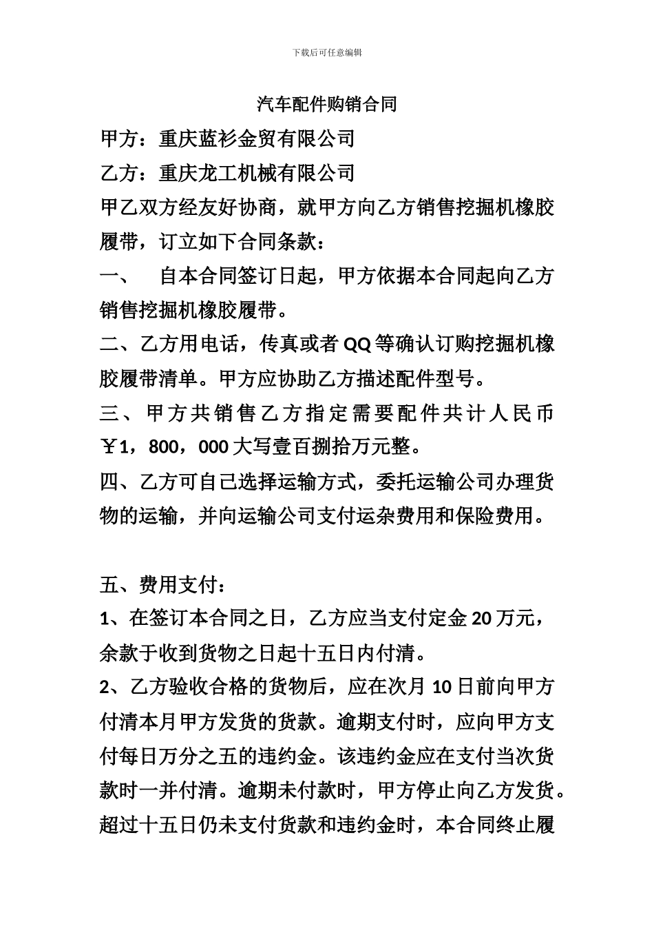 汽车专业购销合同范本_第1页