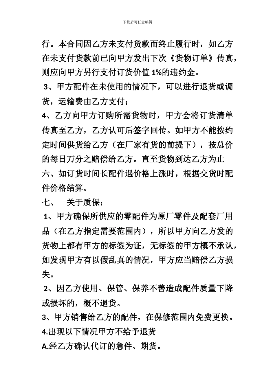汽车专业购销合同范本_第2页