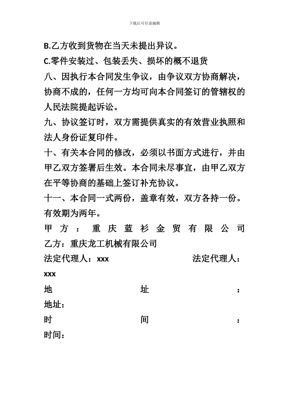 汽车专业购销合同范本_第3页