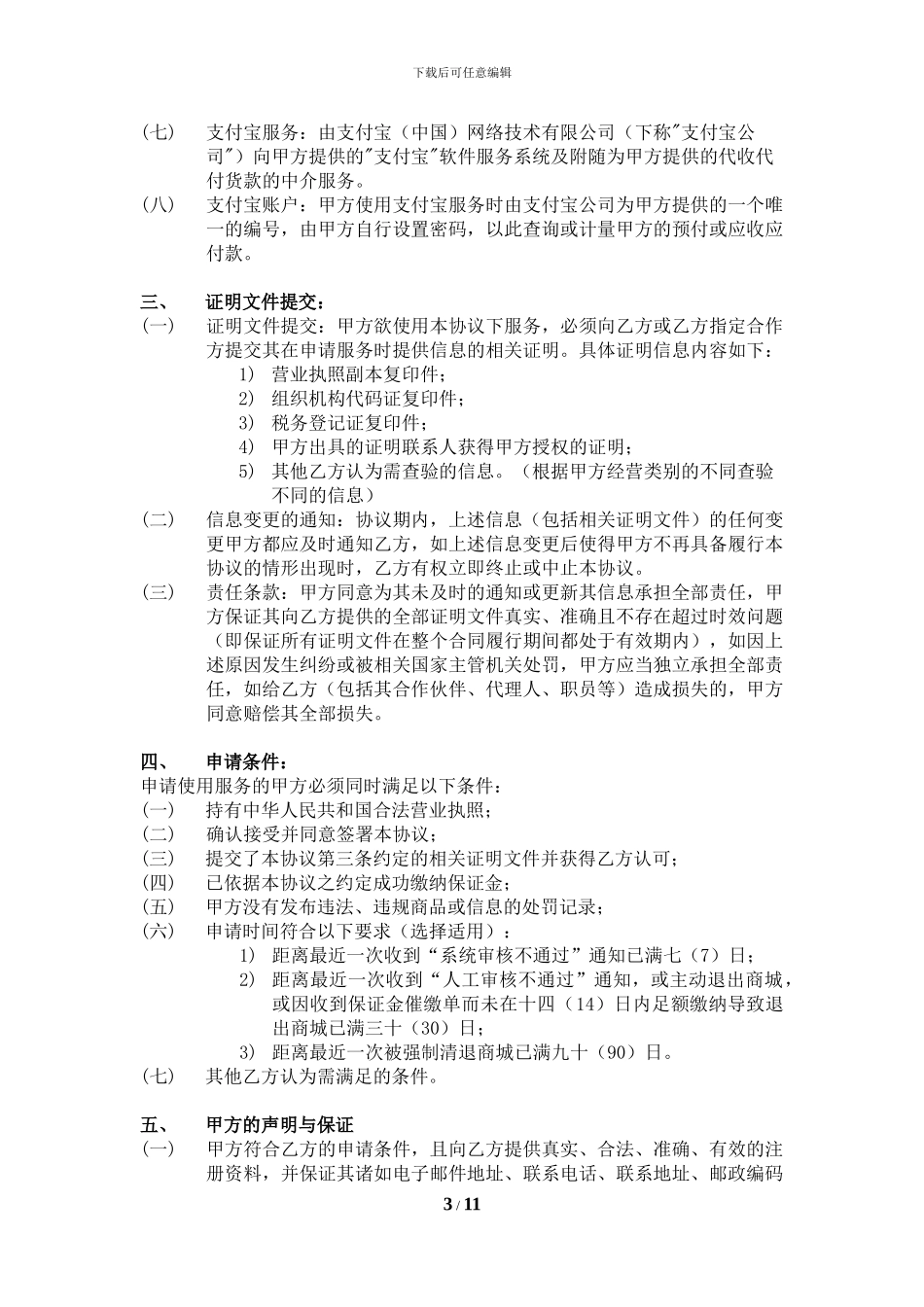 汽车之家商城服务协议_第3页