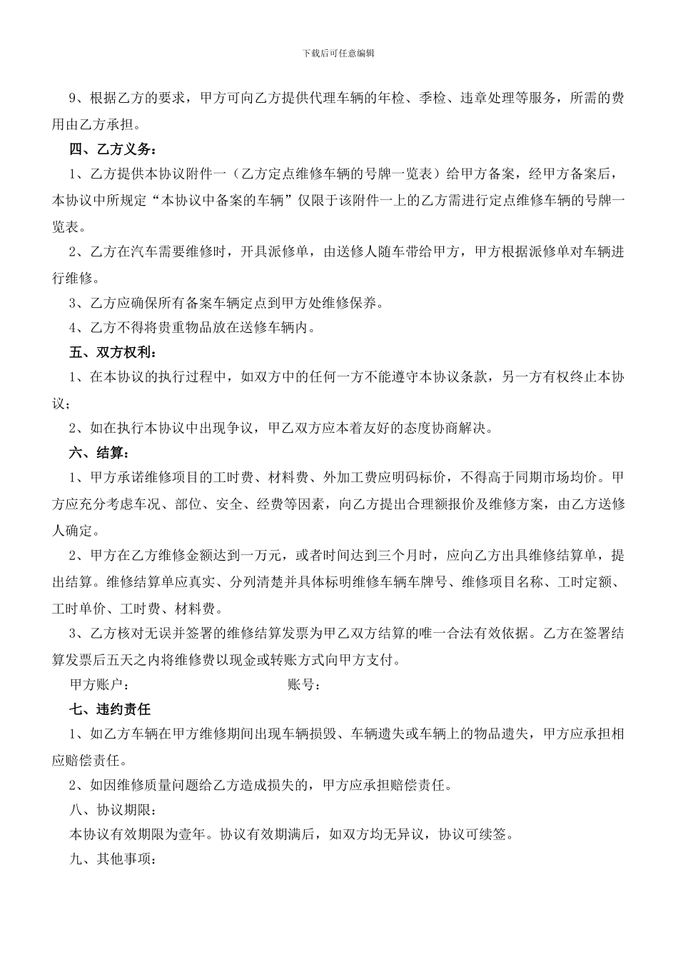 汽修定点维修协议书_第2页