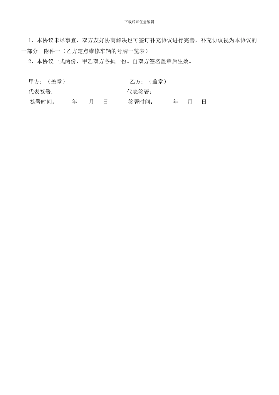 汽修定点维修协议书_第3页