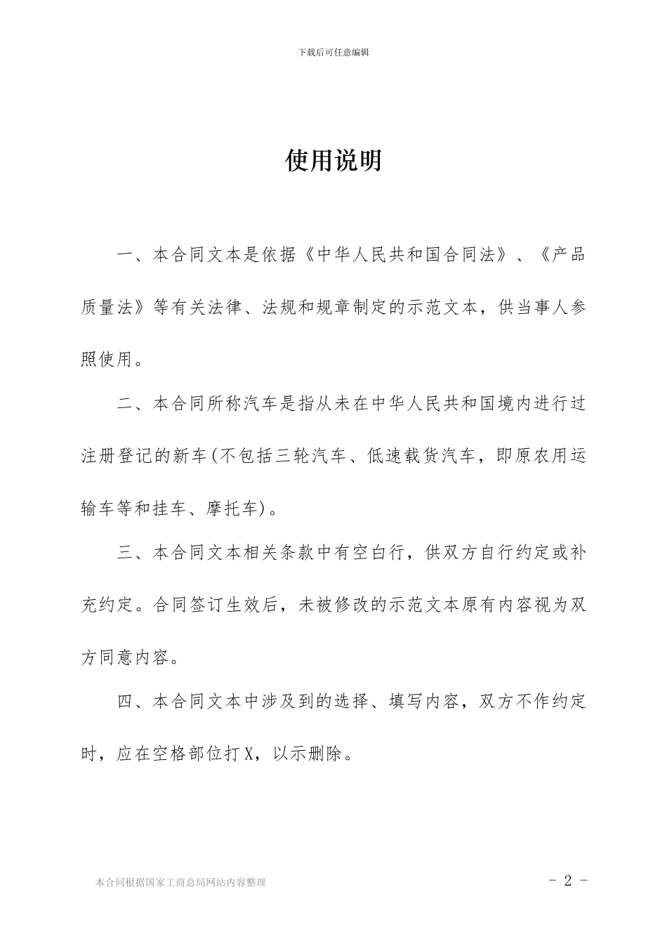 汽车买卖合同-GF-2024-0121_第2页