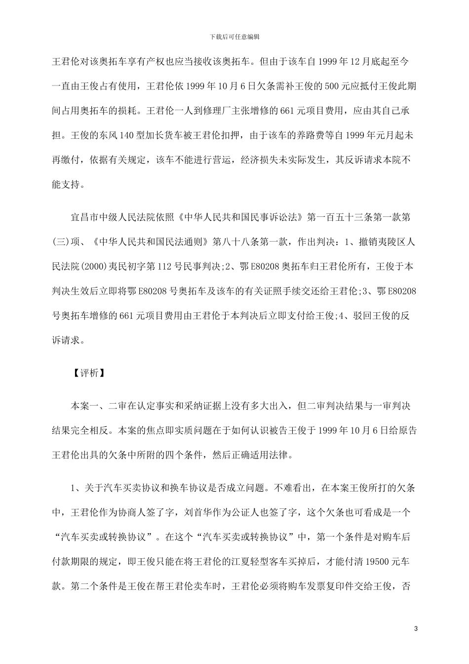 汽车买卖协议和被告反诉是否成立_第3页