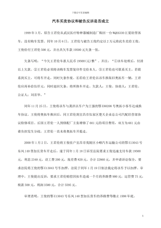 汽车买卖协议和被告反诉是否成立