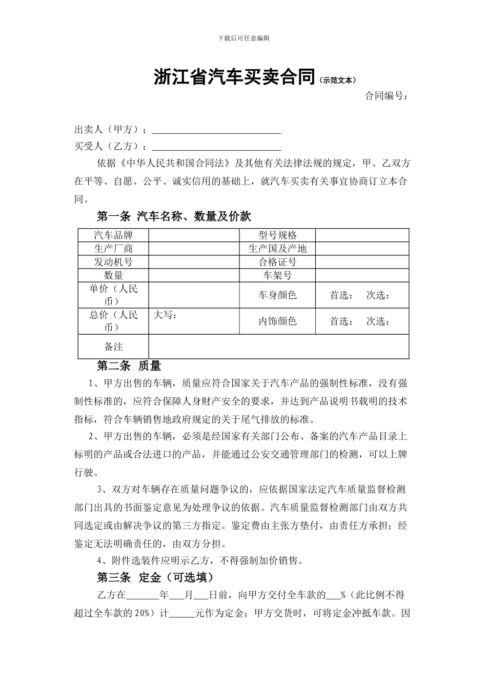 汽车买卖合同工商示范文本_第1页