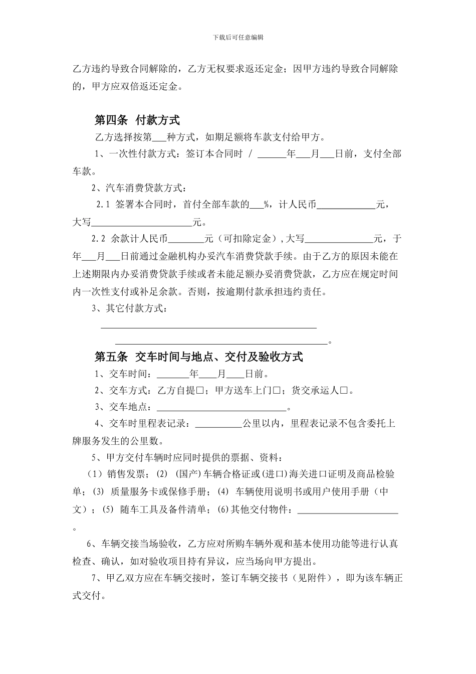 汽车买卖合同工商示范文本_第2页