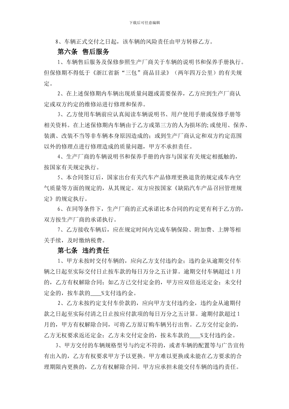 汽车买卖合同工商示范文本_第3页