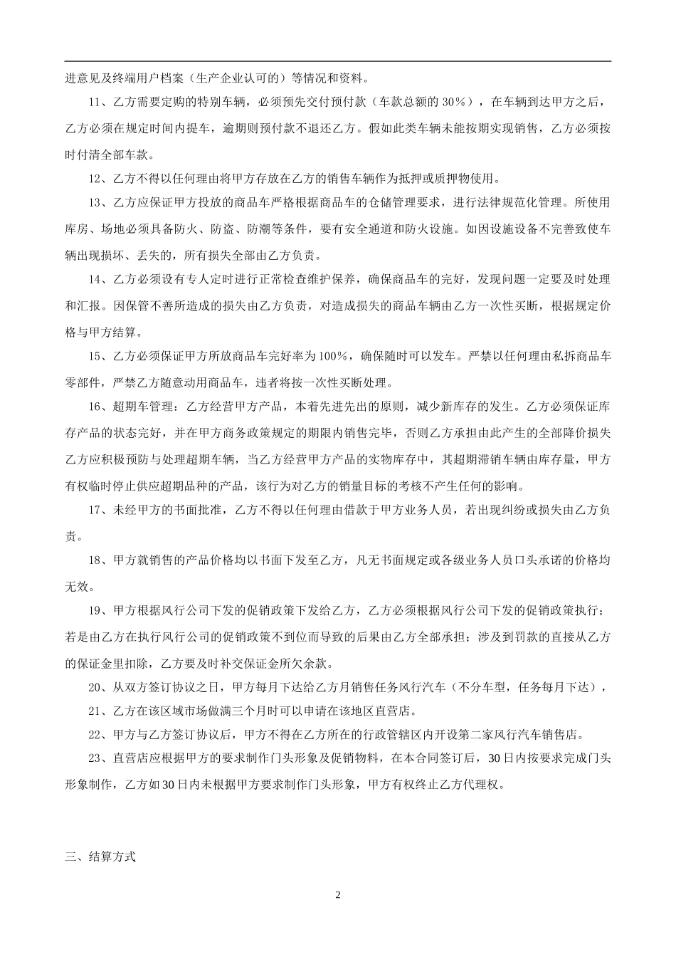 汽车二网产品销售协议书_第2页