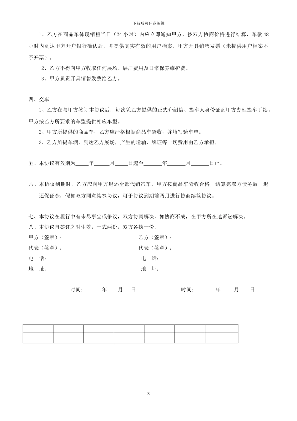 汽车二网产品销售协议书_第3页