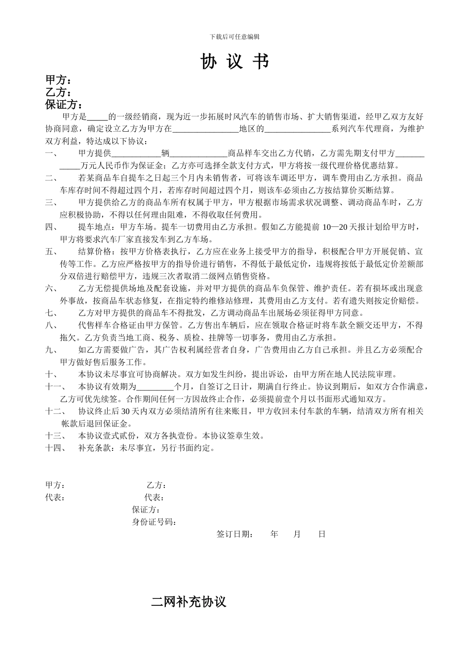 汽车二网代理协议_第1页