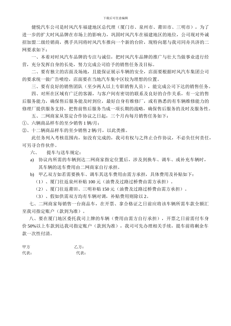 汽车二网代理协议_第2页