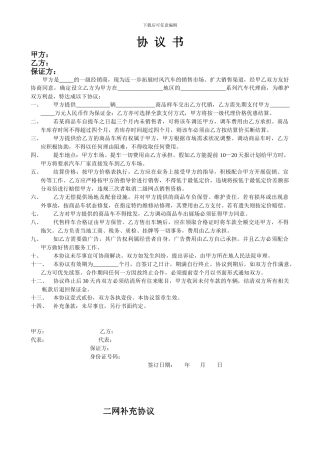汽车二网代理协议