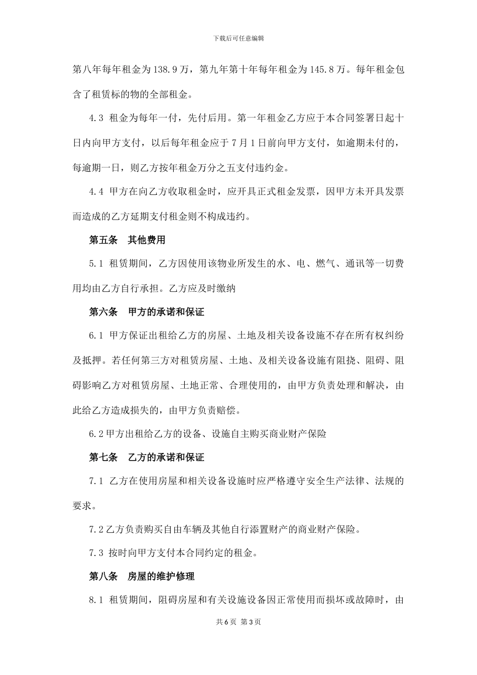 汽车4S店房屋土地租赁协议_第3页