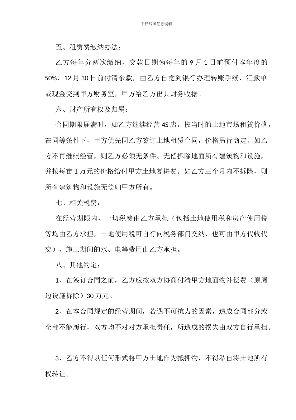 汽车4S店土地租赁合同_第2页