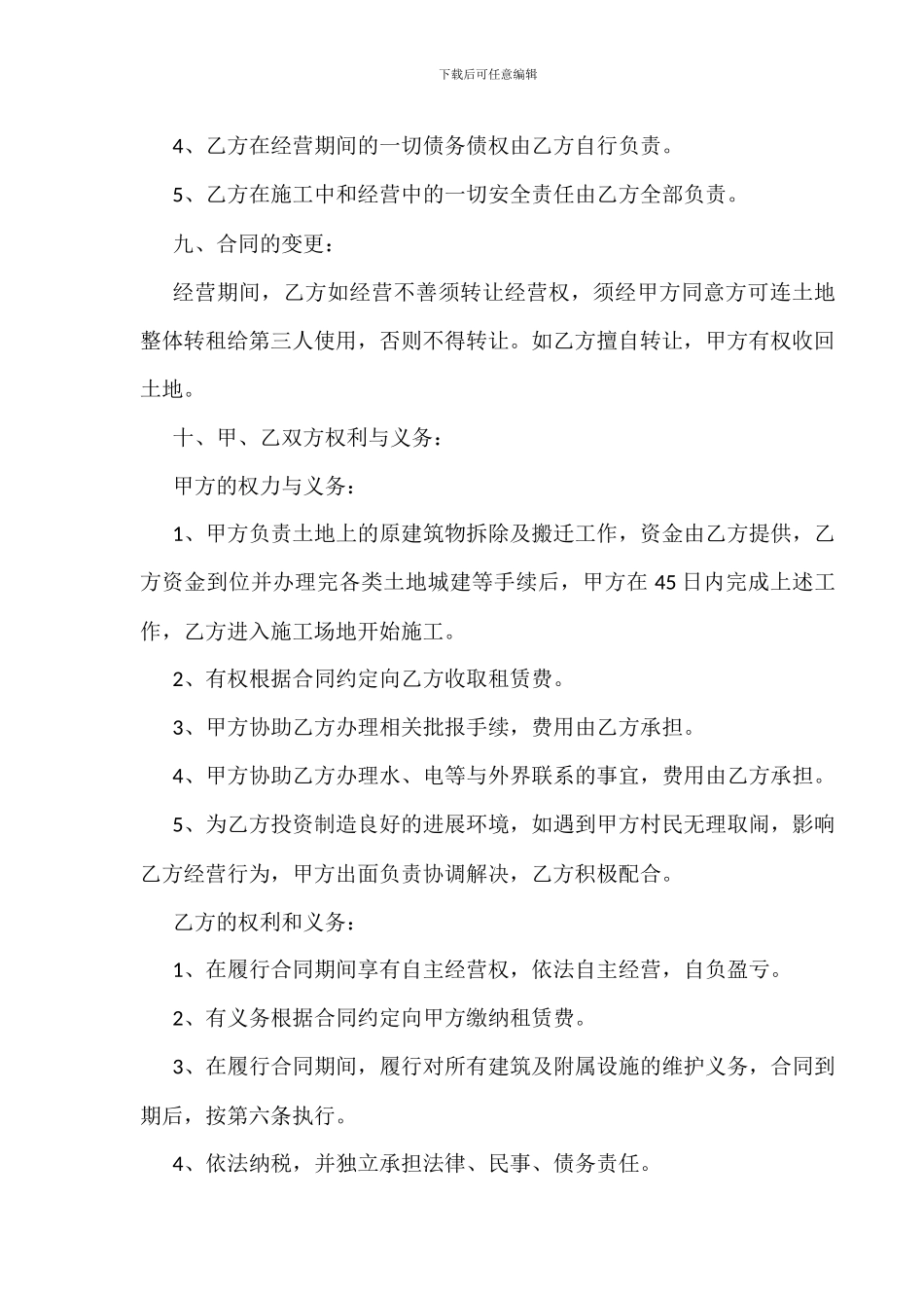 汽车4S店土地租赁合同_第3页