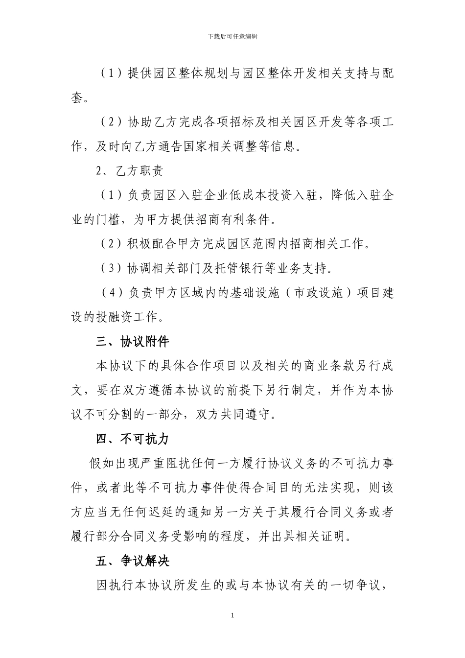 汽车产业园战略合作协议_第2页