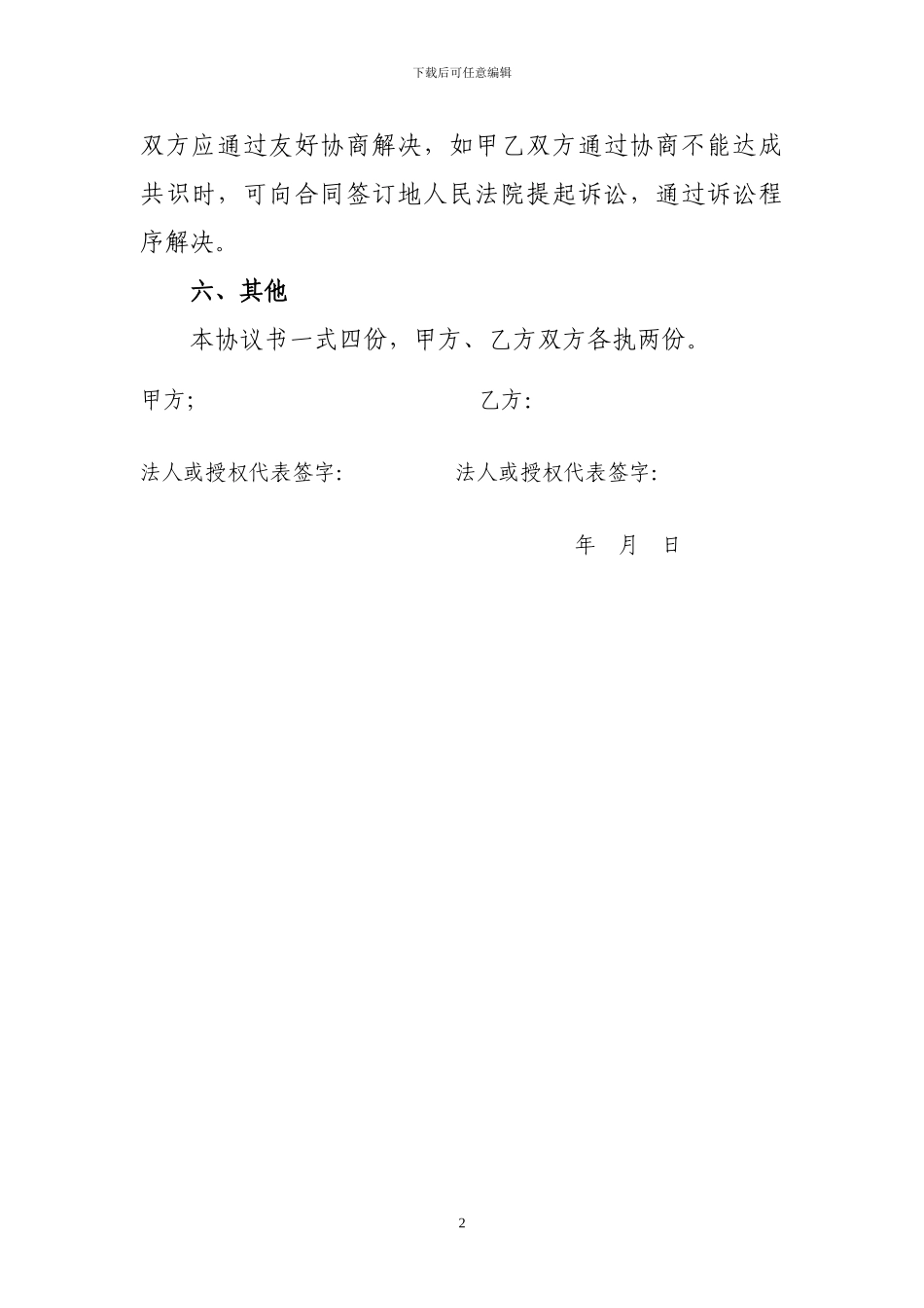 汽车产业园战略合作协议_第3页