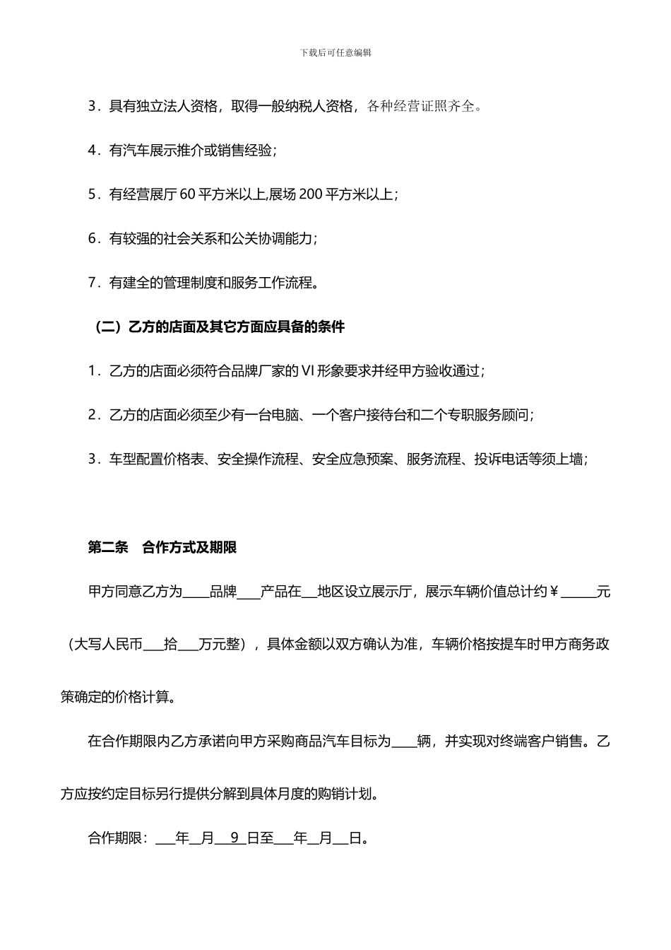 汽车二网合同通用_第2页